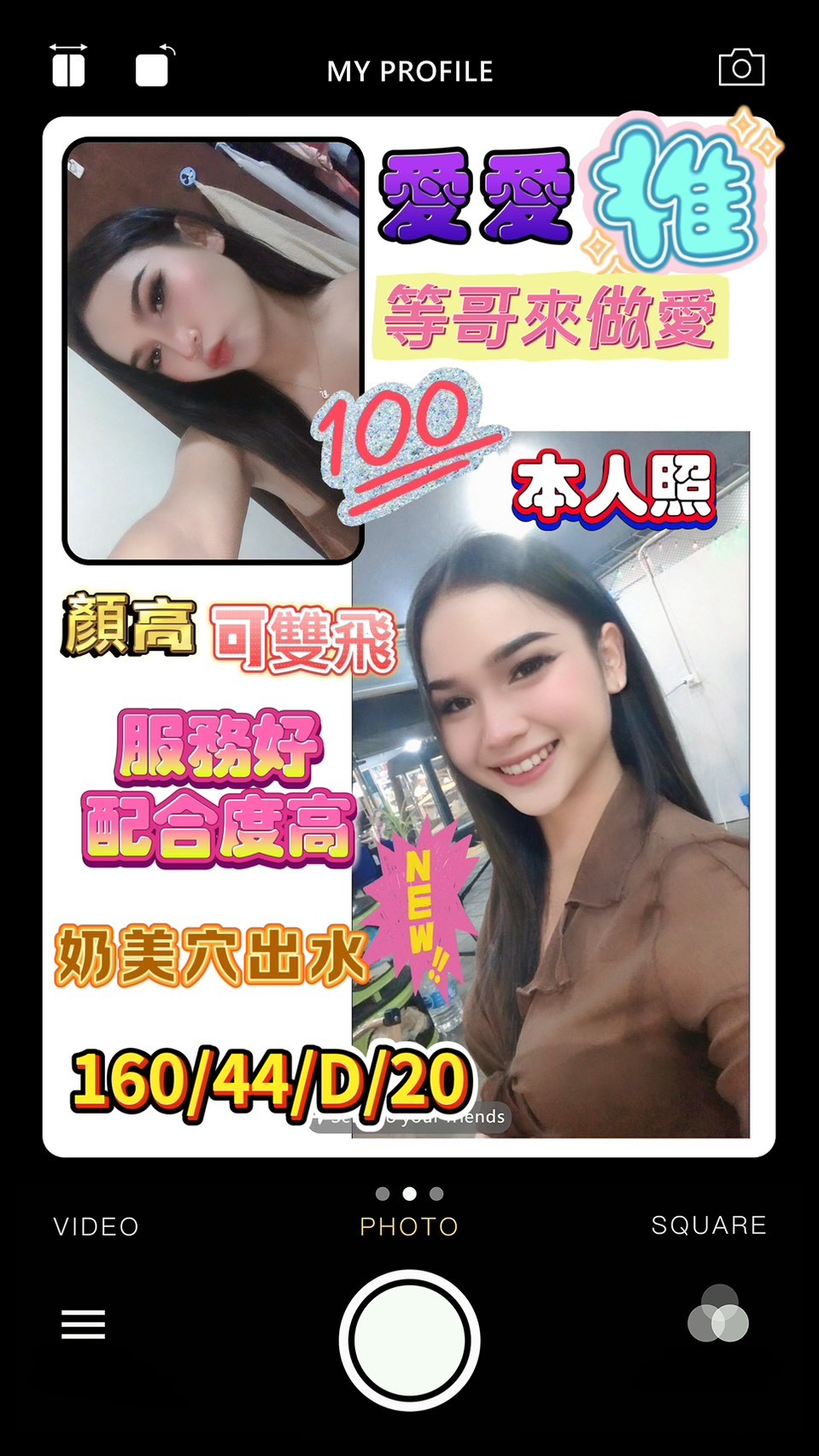苗栗 香霞 活潑辣椒 學生妹